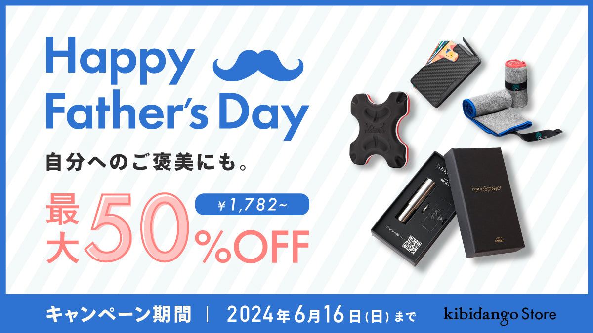 【父の日2024】 厳選ギフト特集