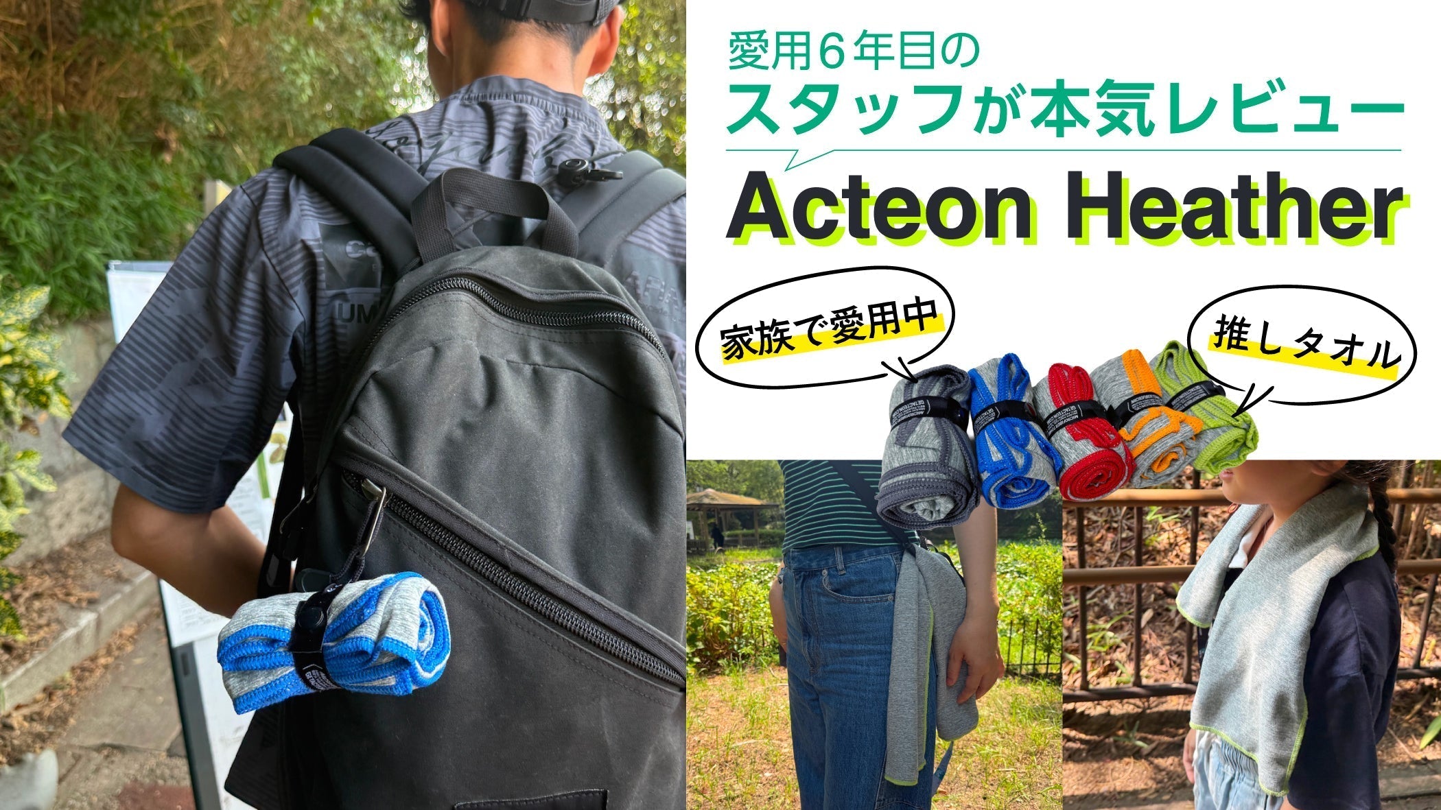 【愛用6年目のスタッフが本気レビュー】「もう普通のタオルには戻れない」推しタオルActeon Heather