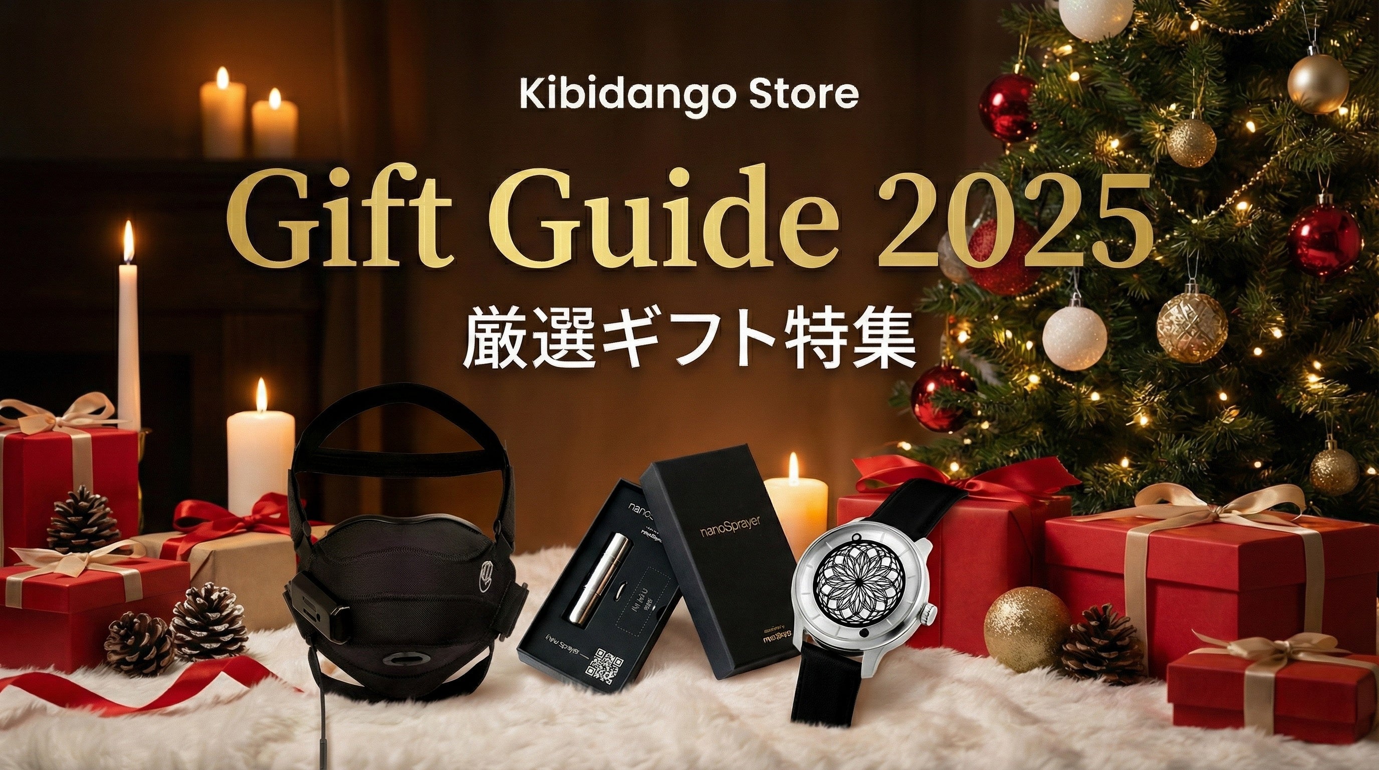 「それ知らない!」とっておきの感動を贈る。Kibidango Store クリスマスギフト特集