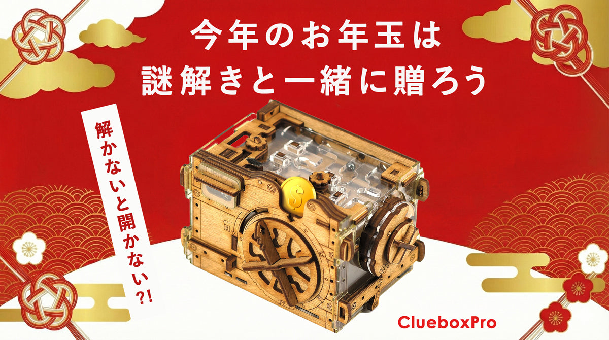 お正月のお年玉を特別に!仕掛け箱で楽しむ新しい渡し方