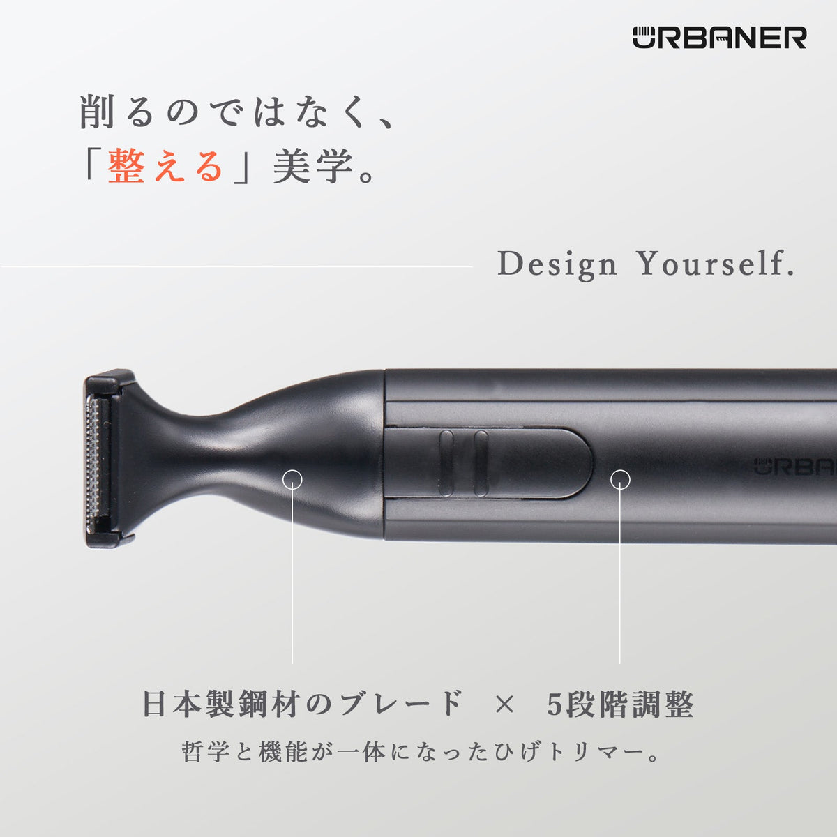 URBANER(アーバナー)2cmナローヘッド電動髭トリマー 40代男性の身だしなみアイテム