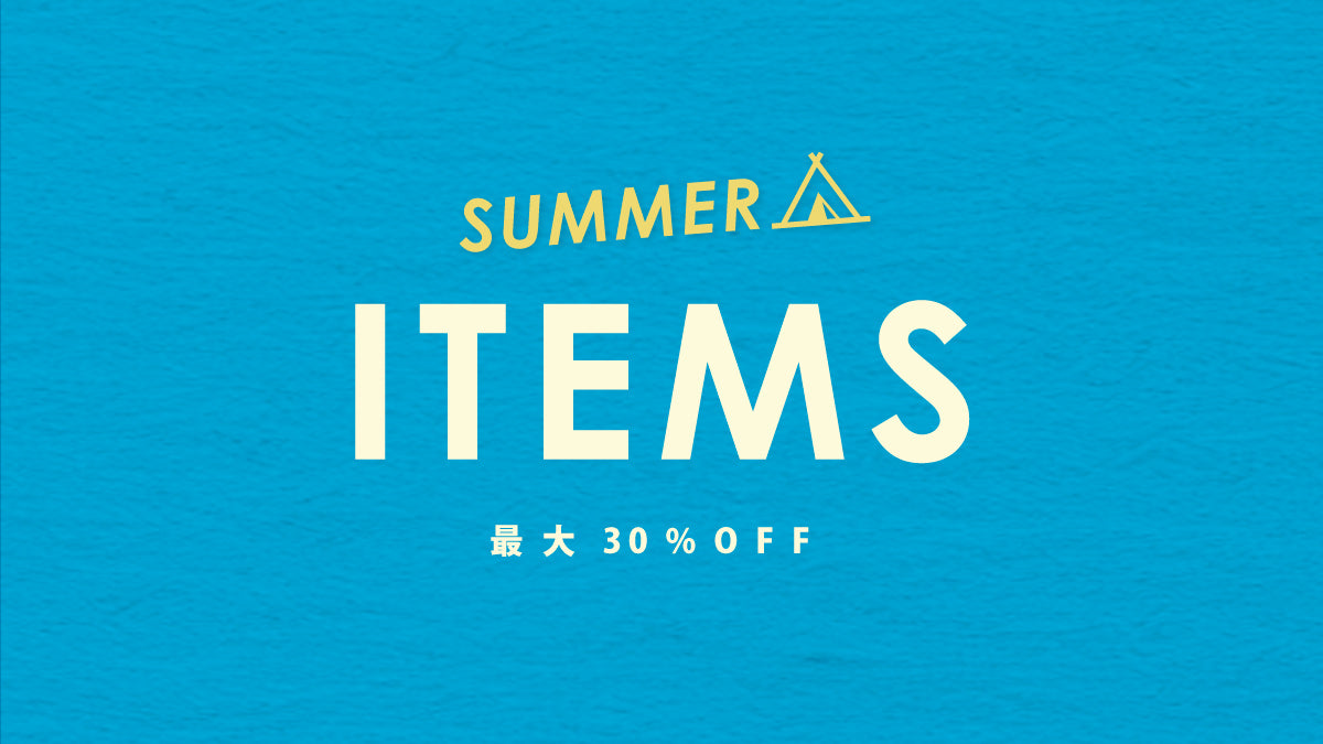 夏物セール&おすすめ商品