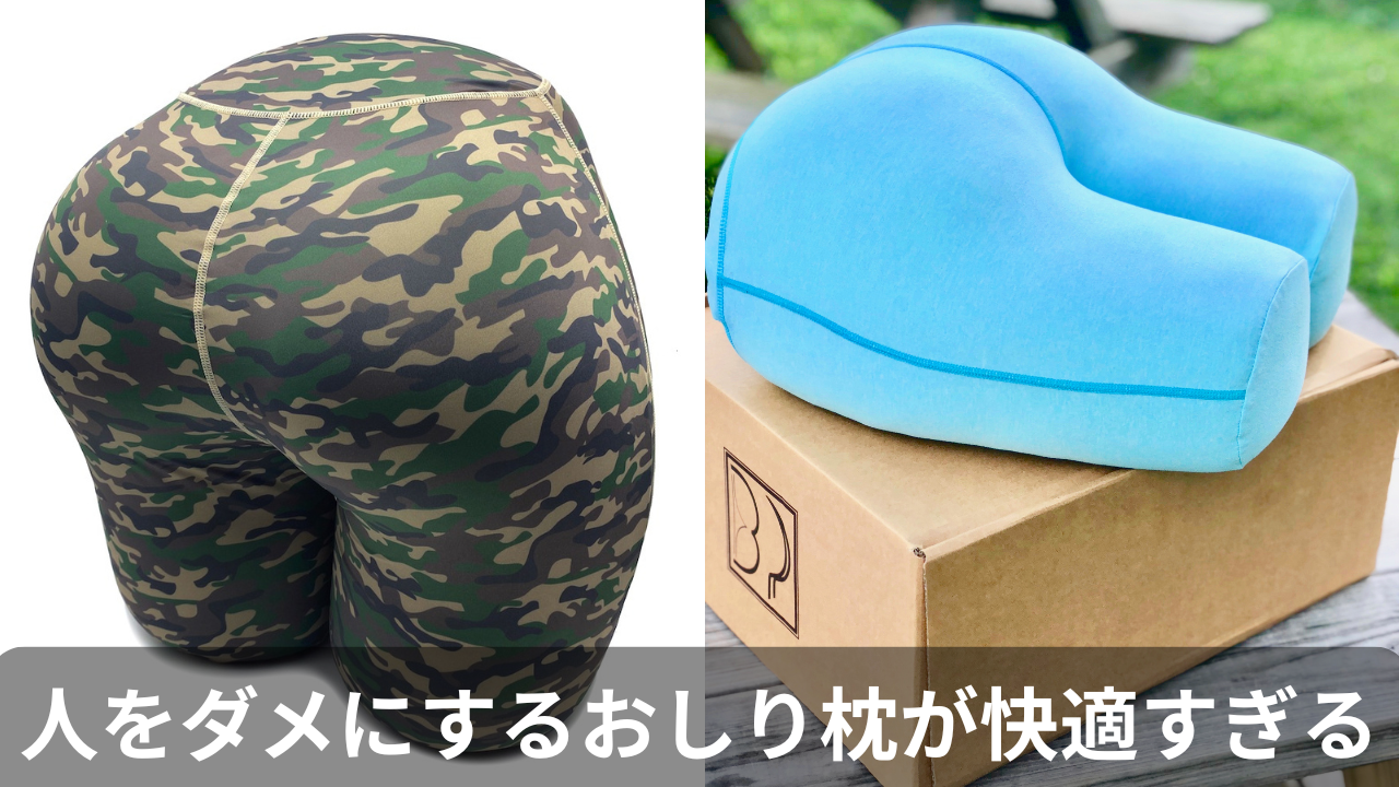 ユーモアと快適の両立!OMG Buttress Pillowが支持される3つの理由