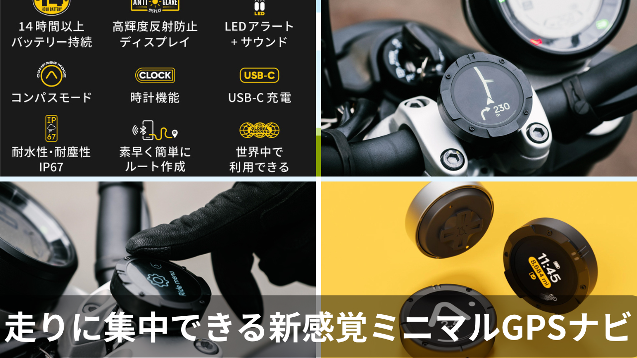 驚くほどシンプル！Beeline Moto IIがもたらす究極のバイクライフ