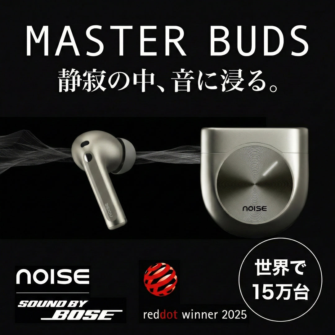 Noise Master Buds】送料無料｜サウンドバイBOSE。高音質×高遮音