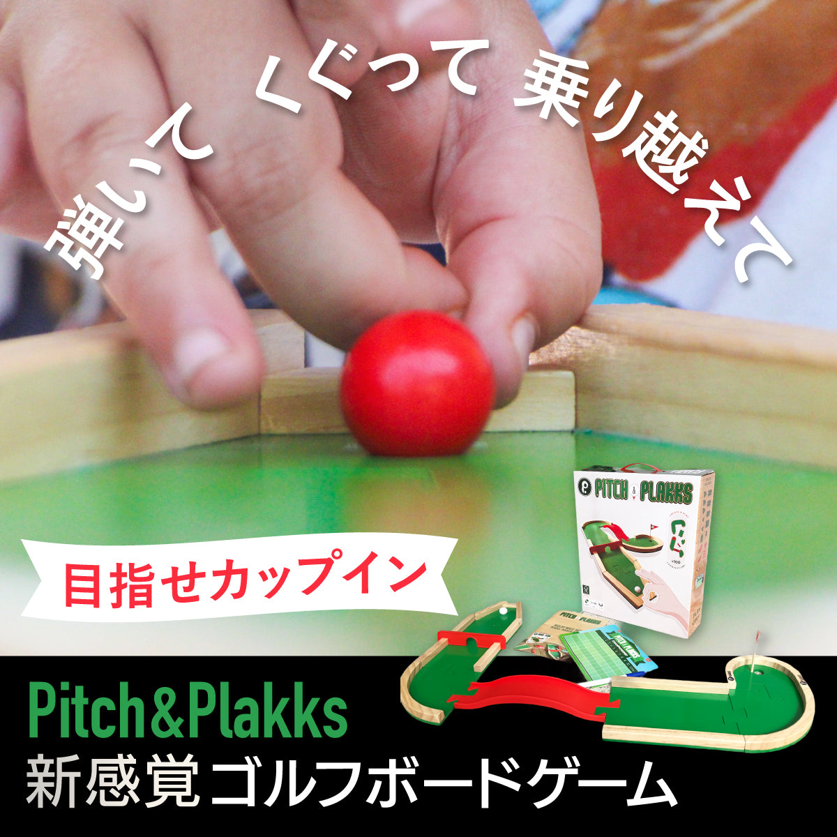 Pitch&Plakks
