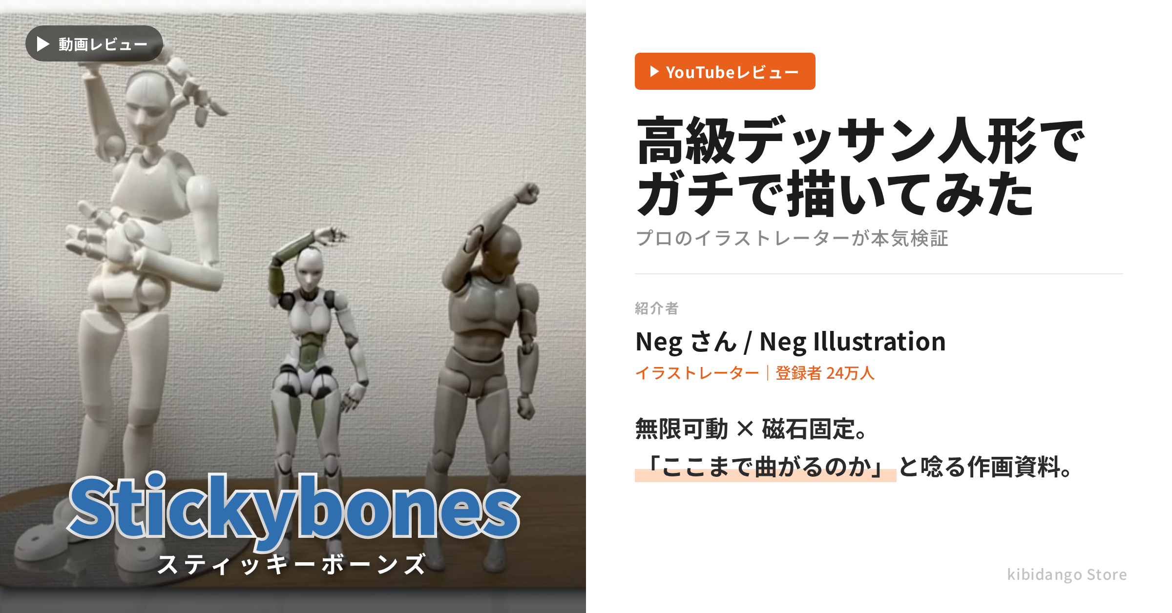 Stickybones レビュー｜登録者数24万人のイラストレーターNegさんに紹介していただきました