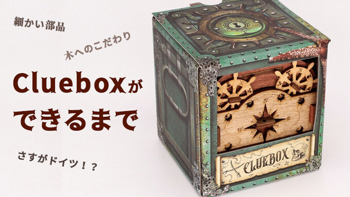 「デイヴィ・ジョーンズの監獄」と「シュレディンガーの猫」──Clueboxに隠された謎と開発秘話