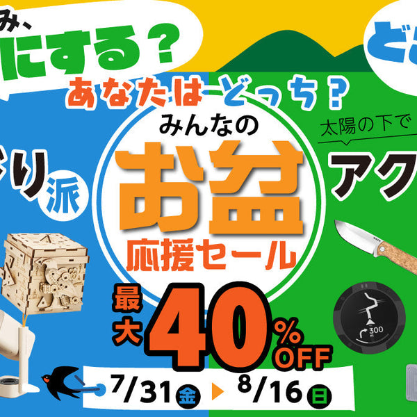 obon_sale_KV_d8b54c11-df64-