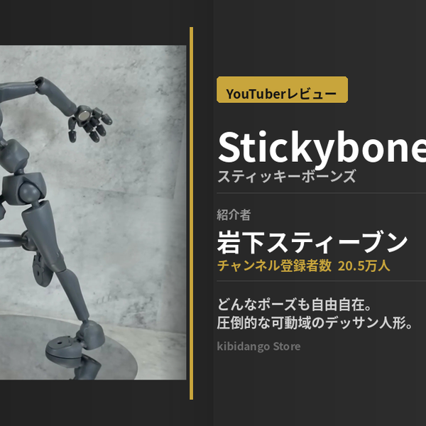 stickybones_thumbnail_v5_65429