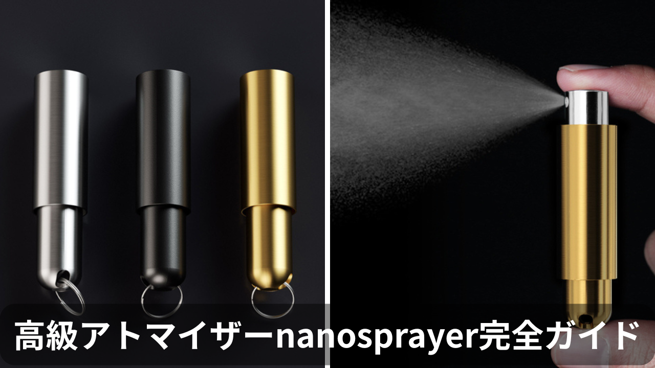 nanosprayer（ナノスプレイヤー）完全ガイド｜使い方・効果・選び方を徹底解説