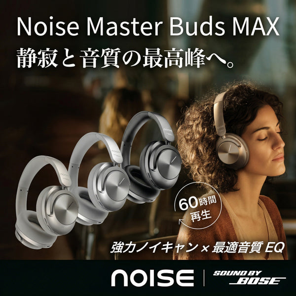 Noise Master Buds MAX | Sound by Bose × ANC 40dB ワイヤレス