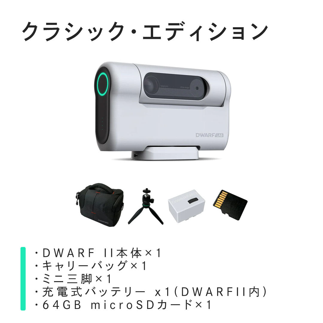 DWARF Ⅱ