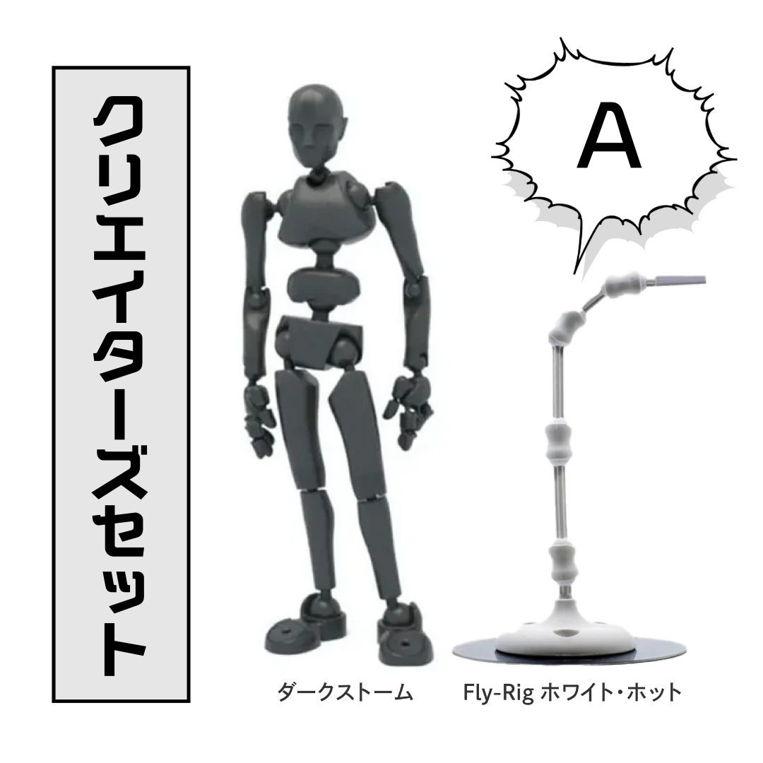 新品 Stickybones 2個セット Stickybones(スティッキーボーンズ)】正規販売店|ポージング