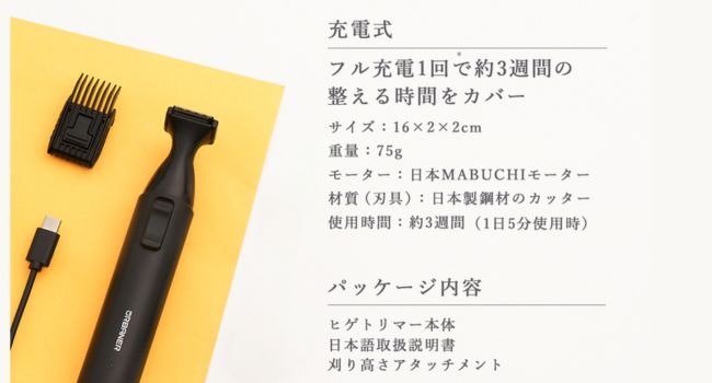 URBANER(アーバナー) 髭トリマー｜日本製モーター・完全防水