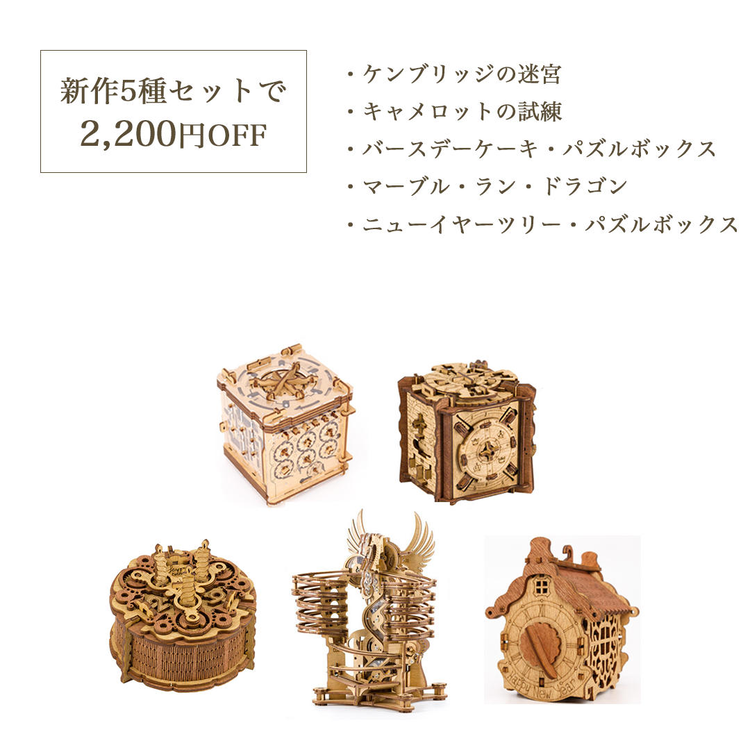 新品★木製立体パズル CLUEBOX クルーボックス 5点セット 新品☆木製立体パズル CLUEBOX クルーボックス 5点セット