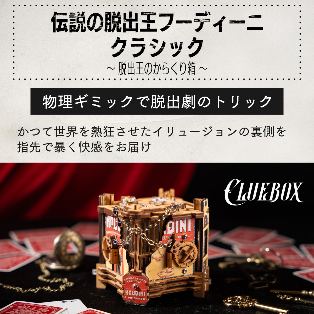 Cluebox vs PuzzleBox