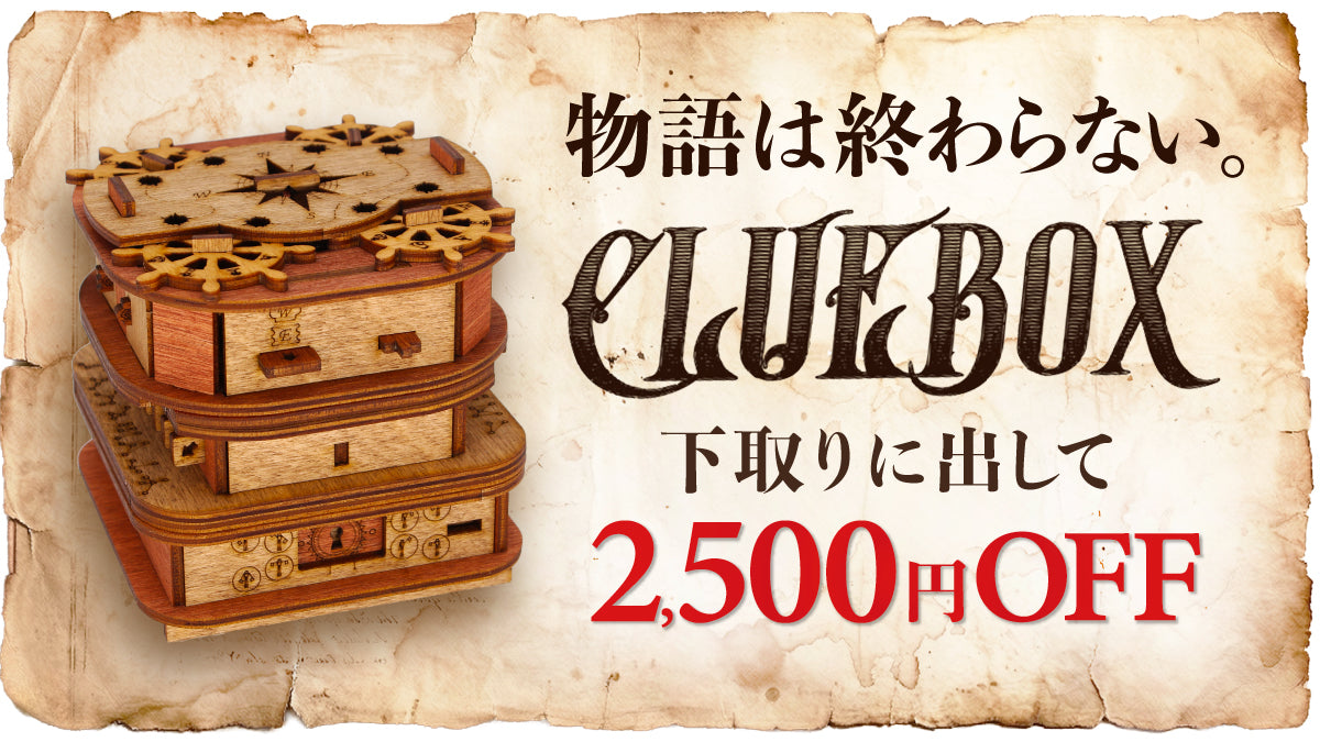CRAZY GuGu バス箱付き まとめ売り 大人気Clueboxシリーズ】正規販売店・送料無料｜新感覚パズルボックス