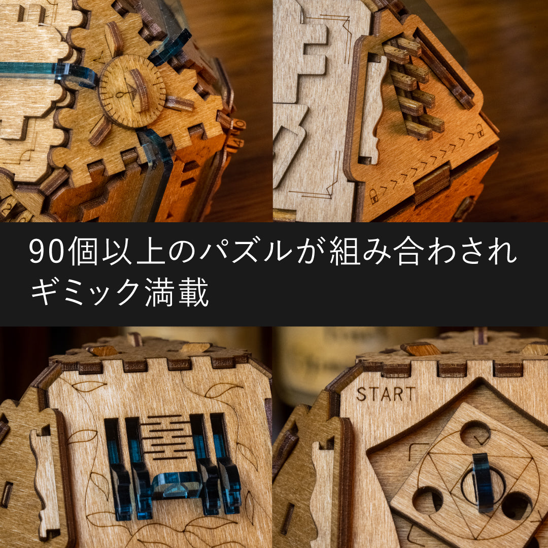 Puzzle Box】送料無料｜謎解き立体パズルボックス 錬金術師の謎
