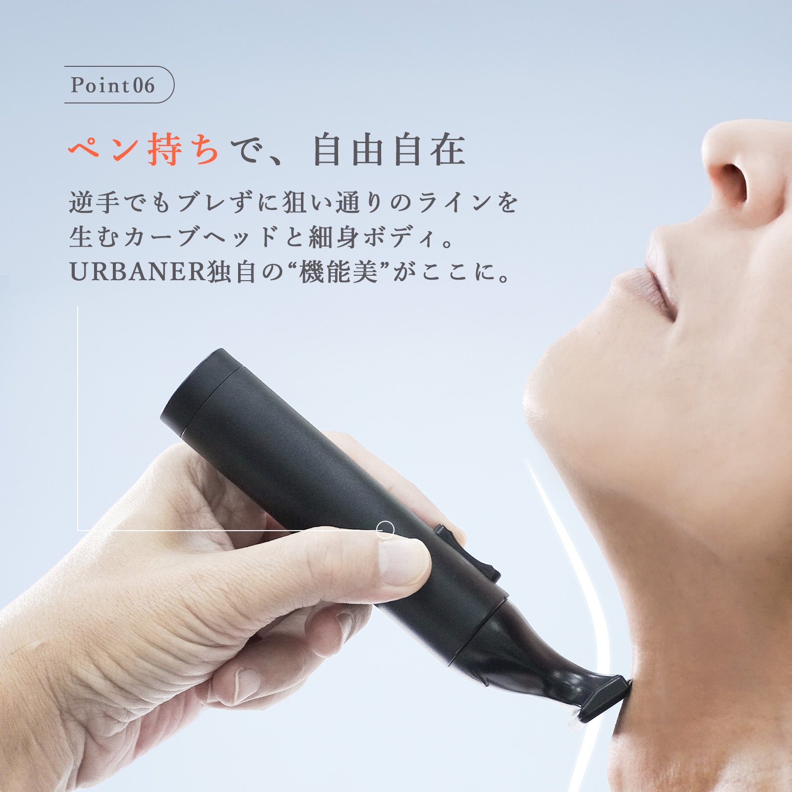 URBANER(アーバナー) 髭トリマー｜日本製モーター・完全防水
