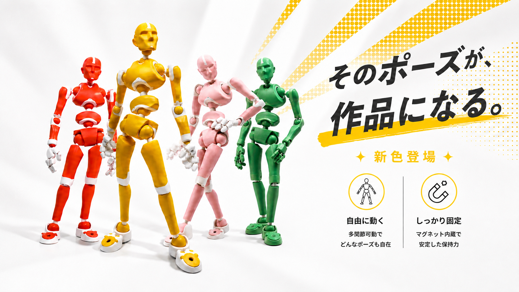 新しい色