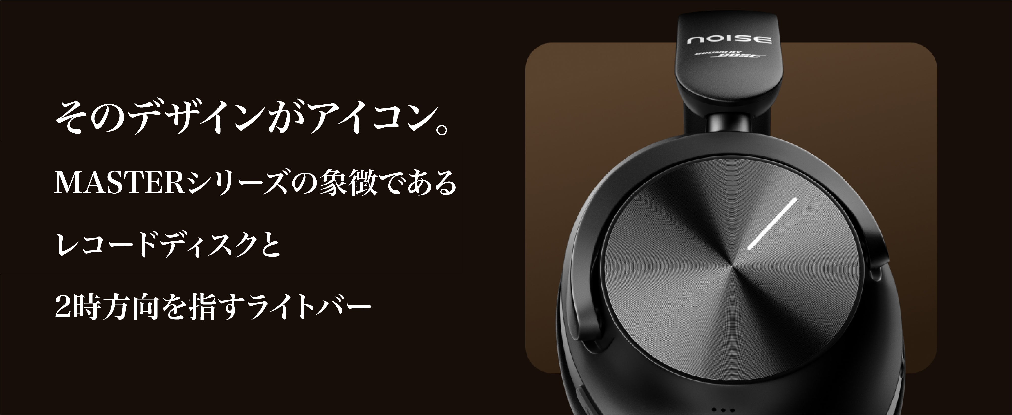 Masterbuds noise sound by bose 黒 Noise Master Buds】送料無料｜サウンドバイBOSE。高音質×高遮音