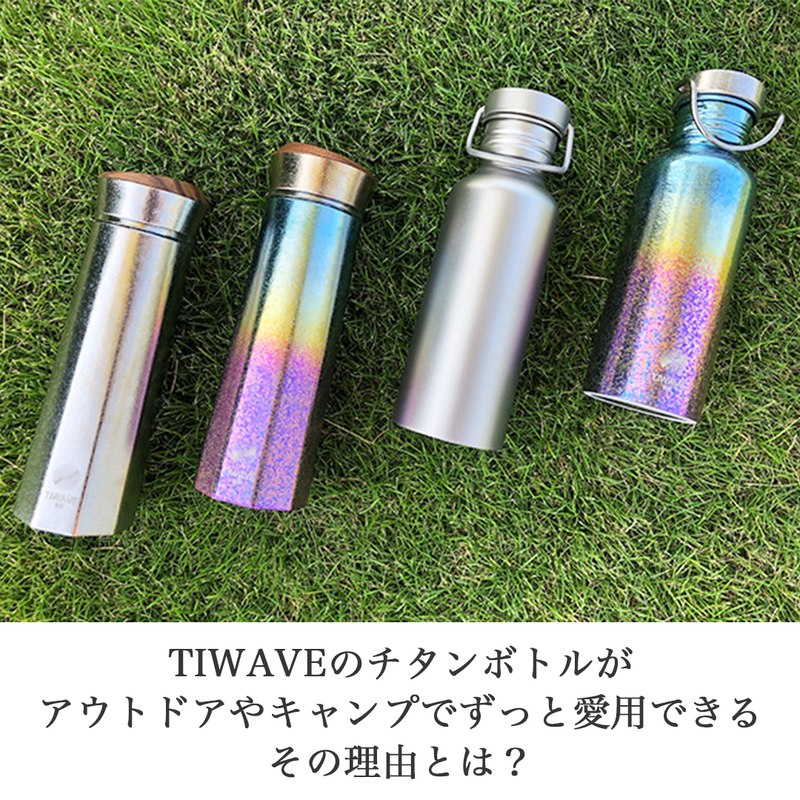 TIWAVE チタンボトルシルバー未使用 TIWAVE チタンボトルシルバー未使用