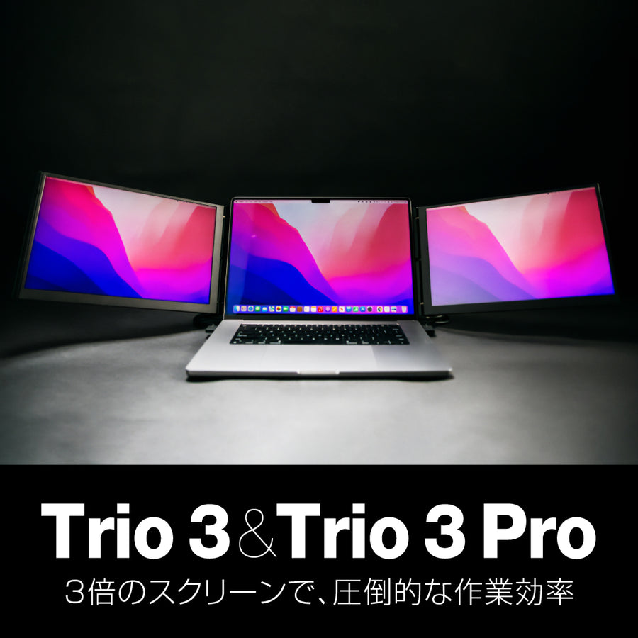 【Trio 3／Trio 3 Pro（トリオスリー）】正規品｜最大3画面まで拡張可能なポータブルモニター 仕事 作業効率UP ...