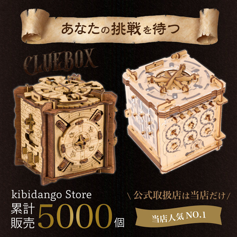 Cluebox】送料無料｜新感覚パズルボックス - Kibidango Store