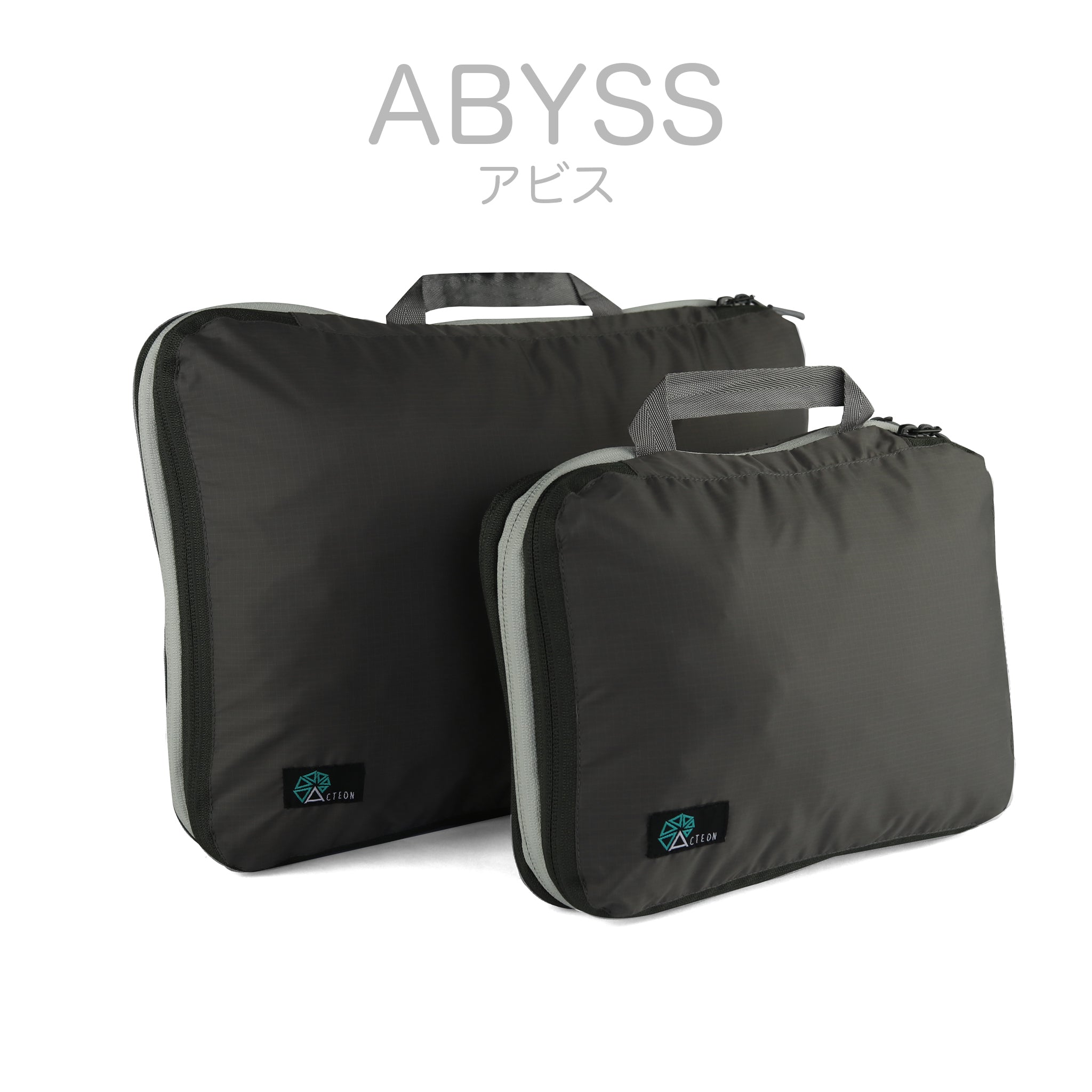 Acteon Packing Cube (アクティオンパッキングキューブ) 旅行 簡単圧縮